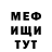 МЕФ мука Kostya Vod